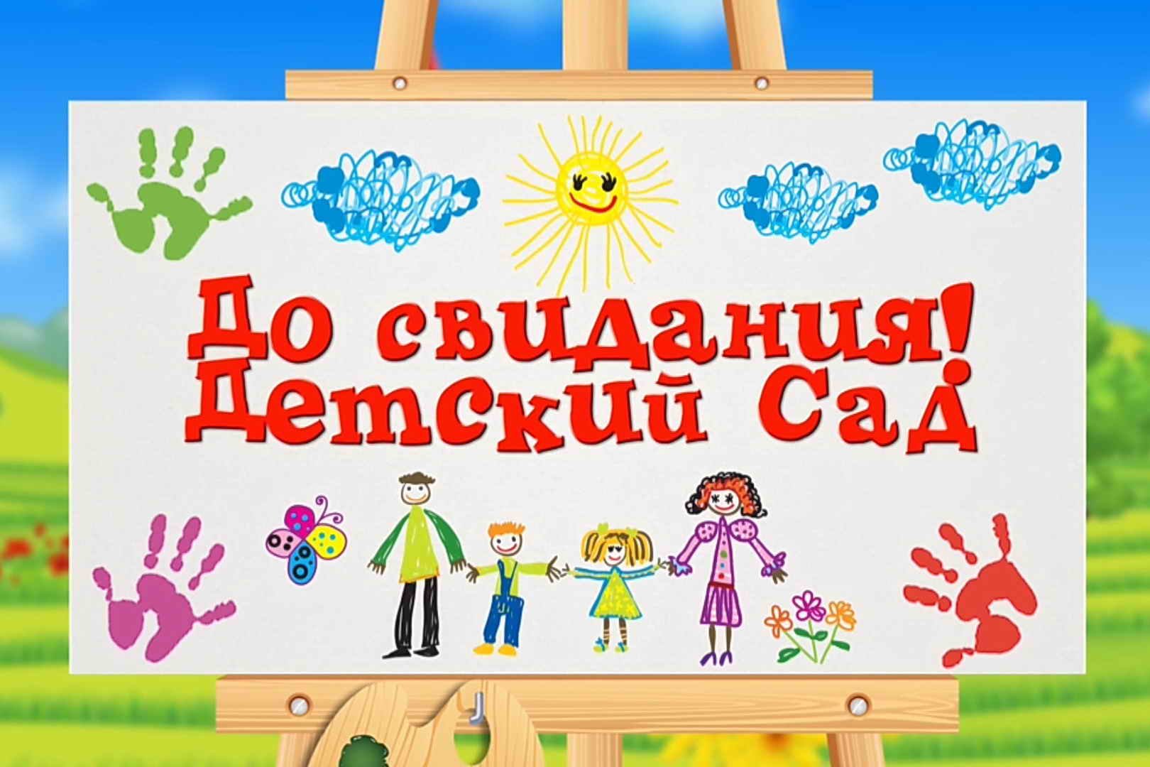 Выпускной в детском саду.