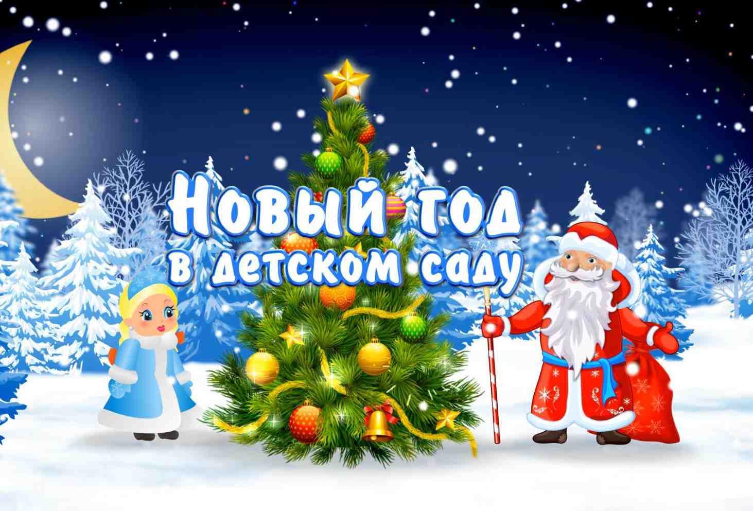 Новый год!.