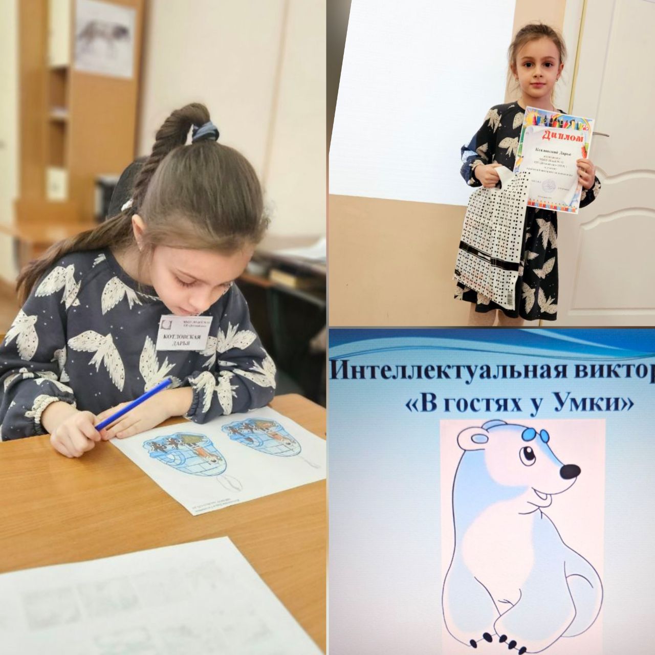 Призовое место в интеллектуальной викторине по психологии &amp;quot;В гостях у Умки&amp;quot;.