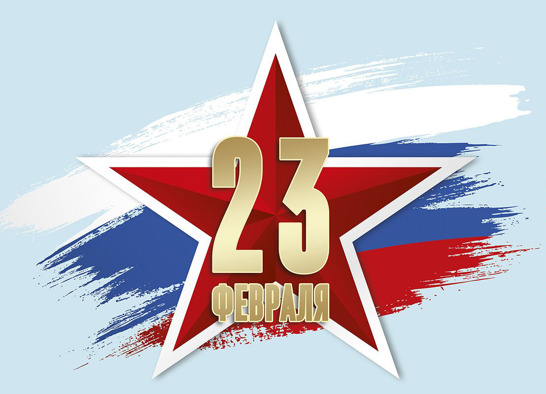 23 февраля.