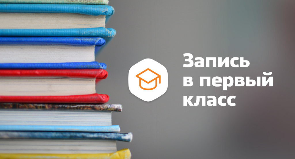 Прием заявлений в первый класс МБОУ Лицея № 10  на 2024-2025 учебный год.