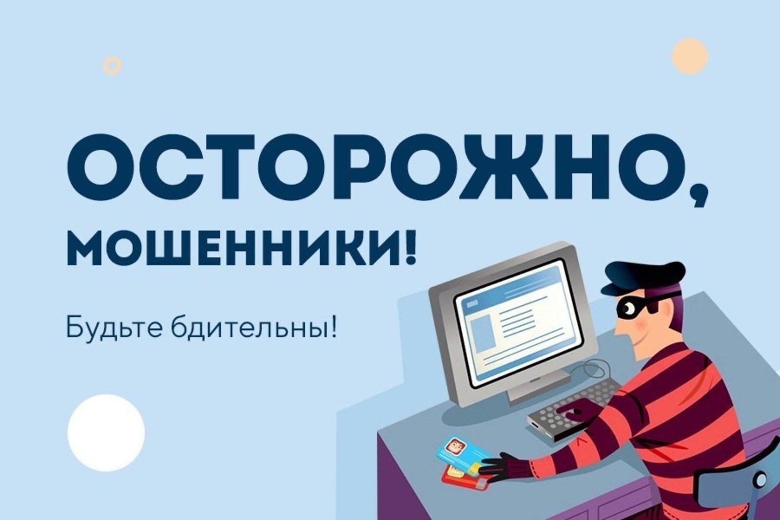 Финансовая киберграмотность.
