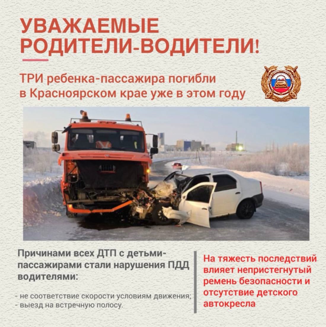 Наши дети страдают в ДТП из-за нас - взрослых!.