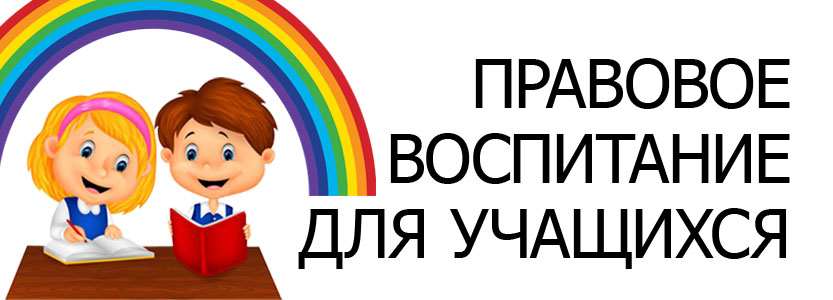 Дни правового воспитания.