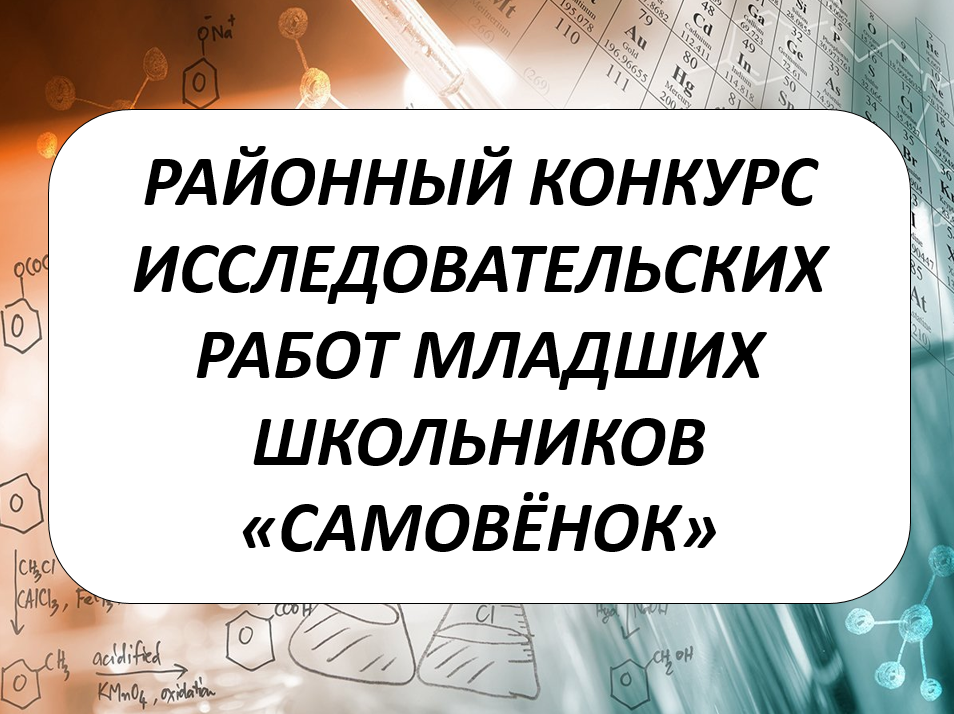 РАЙОННЫЙ КОНКУРС &amp;quot;САМОВЁНОК&amp;quot;.
