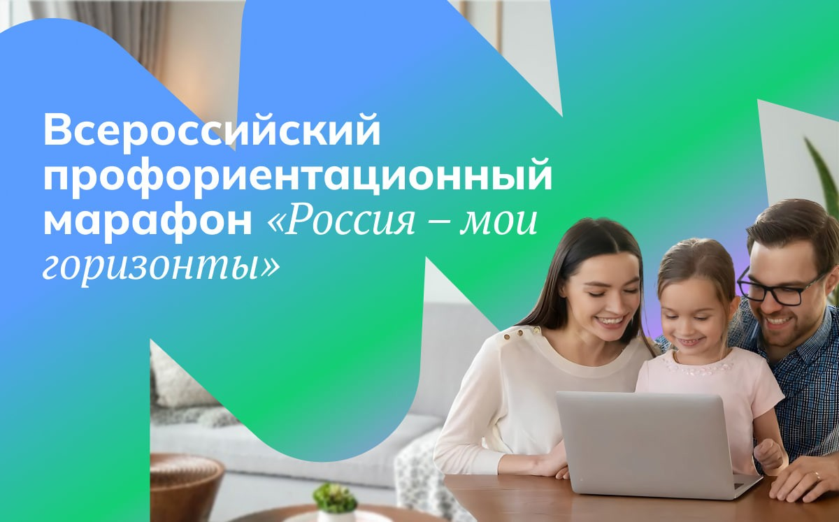 Всероссийское родительское собрание.