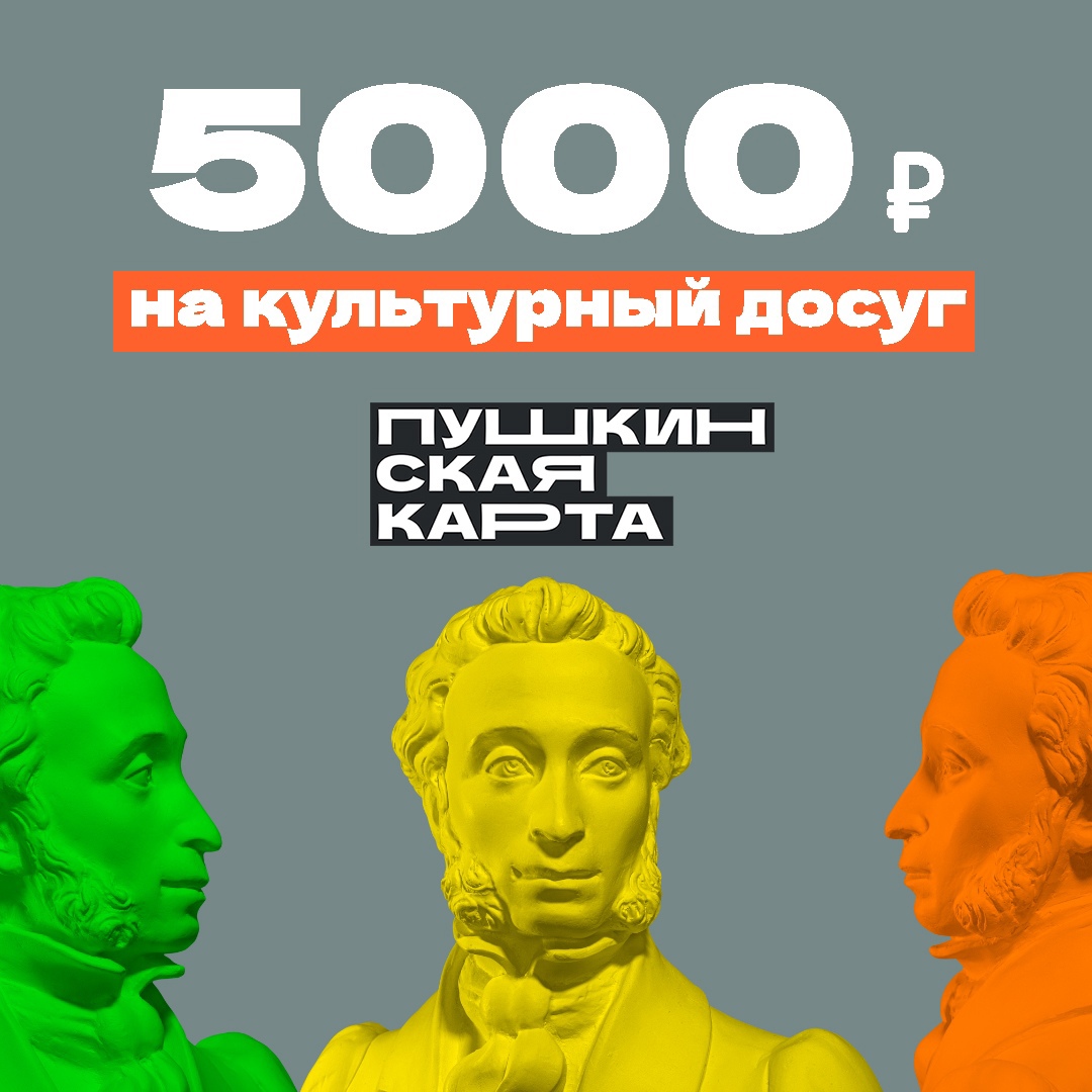 &amp;quot;Пушкинская карта&amp;quot;.