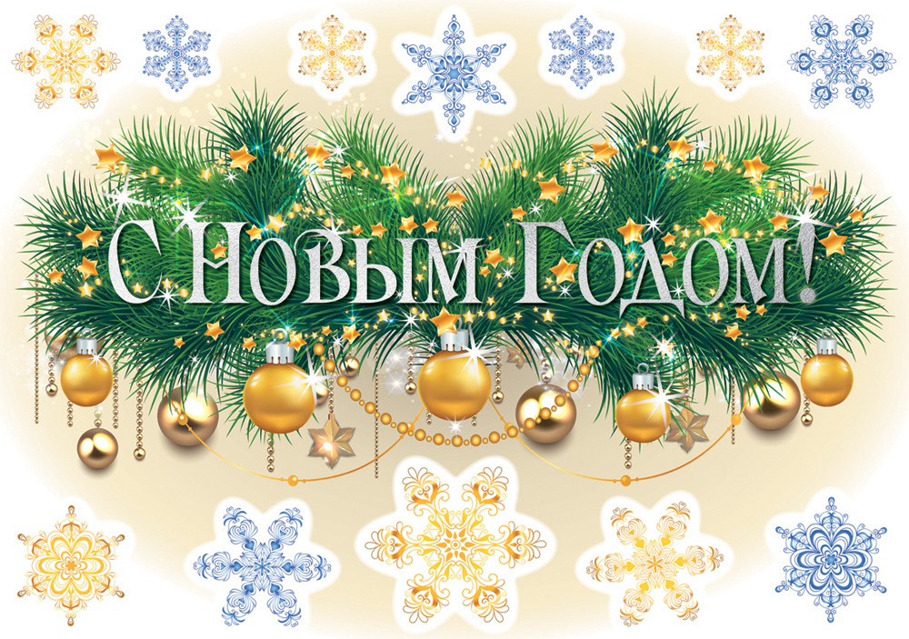 Новогодняя встреча.