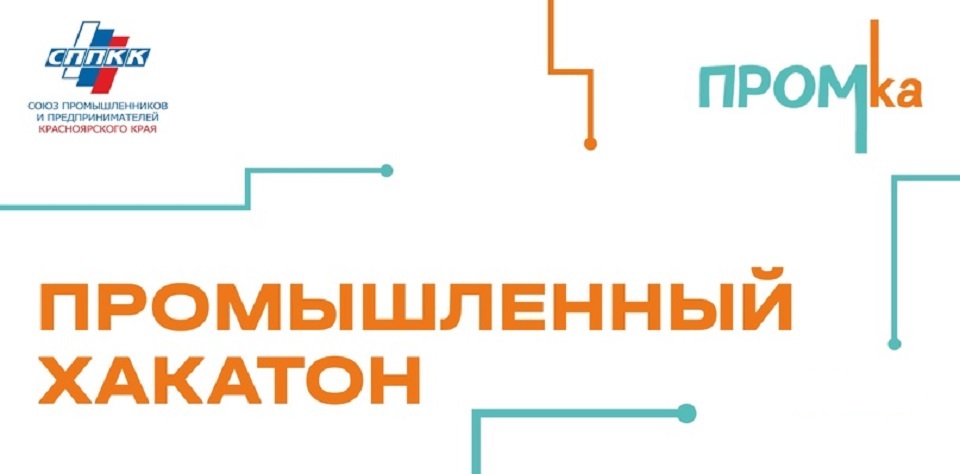 Успешная защита проекта в рамках промышленного хакатона &amp;quot;Промка&amp;quot;.