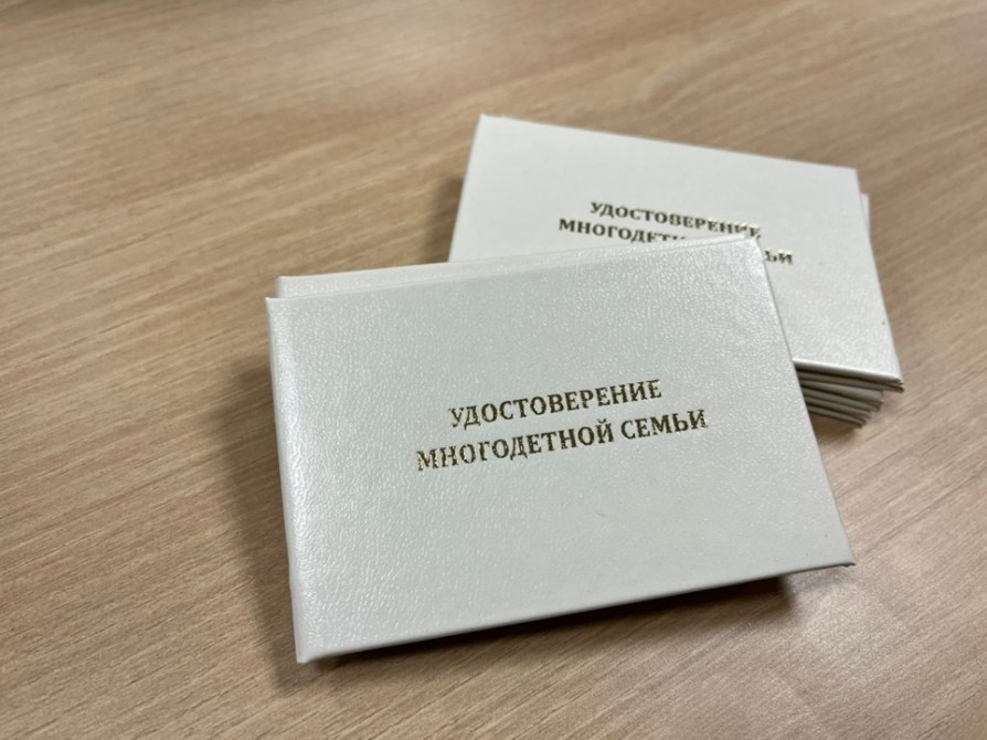 Объявление для многодетных семей.