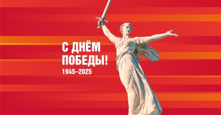 80 лет Победы.